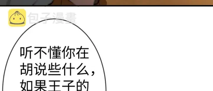 漫画《放开那个女巫》29 邪魔之月……开始了！第31张图