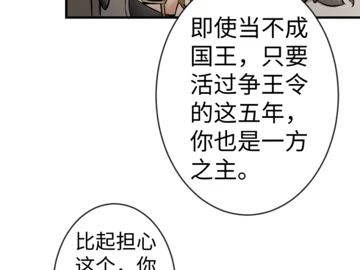 漫画《放开那个女巫》29 邪魔之月……开始了！第35张图