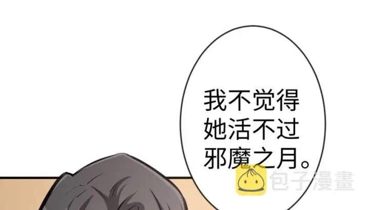 漫画《放开那个女巫》29 邪魔之月……开始了！第39张图