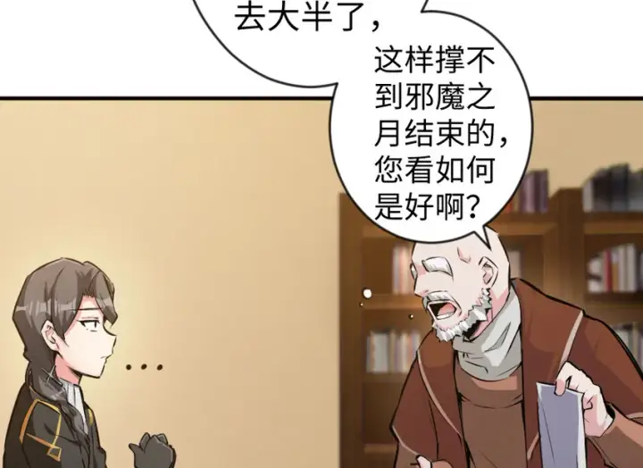漫画《放开那个女巫》29 邪魔之月……开始了！第5张图