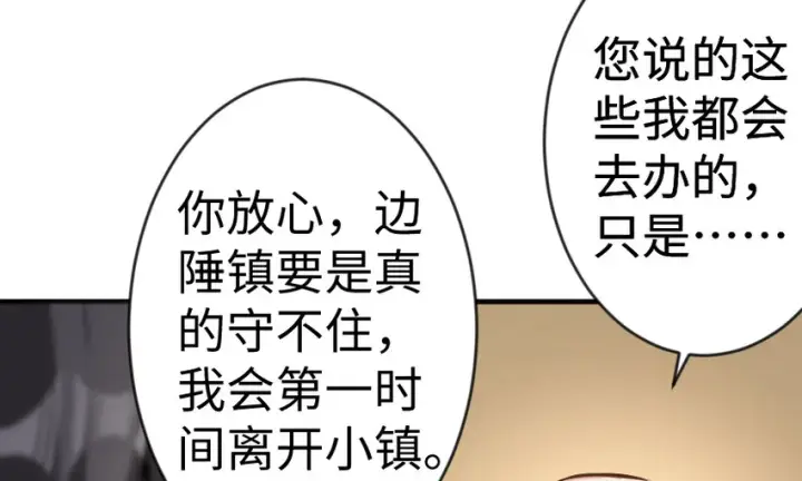 漫画《放开那个女巫》29 邪魔之月……开始了！第9张图