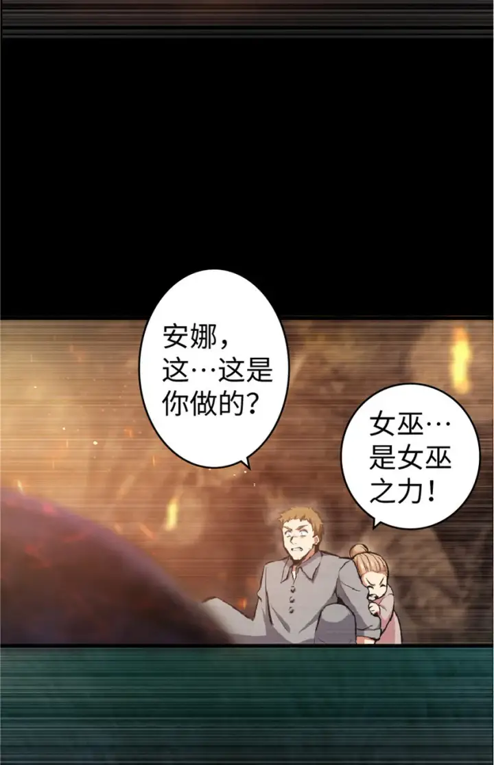《放开那个女巫》3 女巫安娜图30