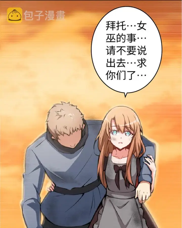 《放开那个女巫》3 女巫安娜图34