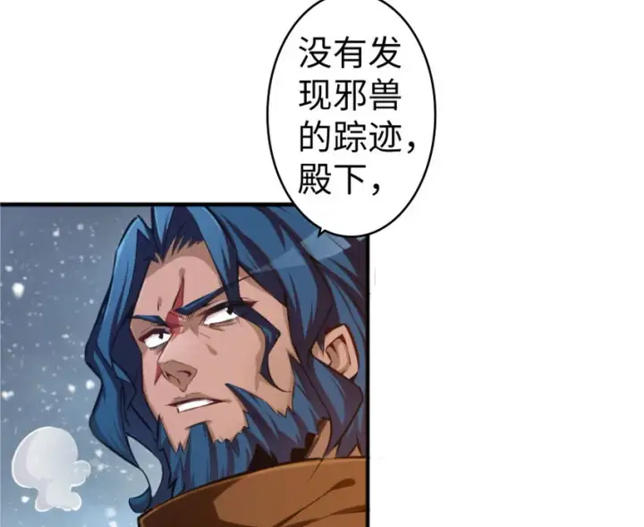 《放开那个女巫》30 邪兽初现图10