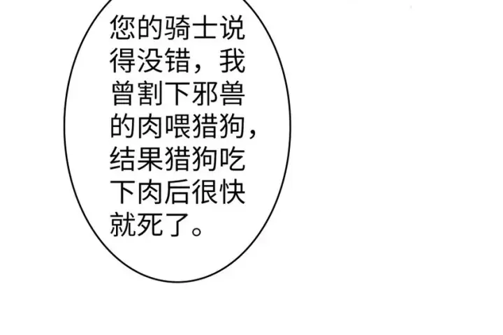 《放开那个女巫》30 邪兽初现图104