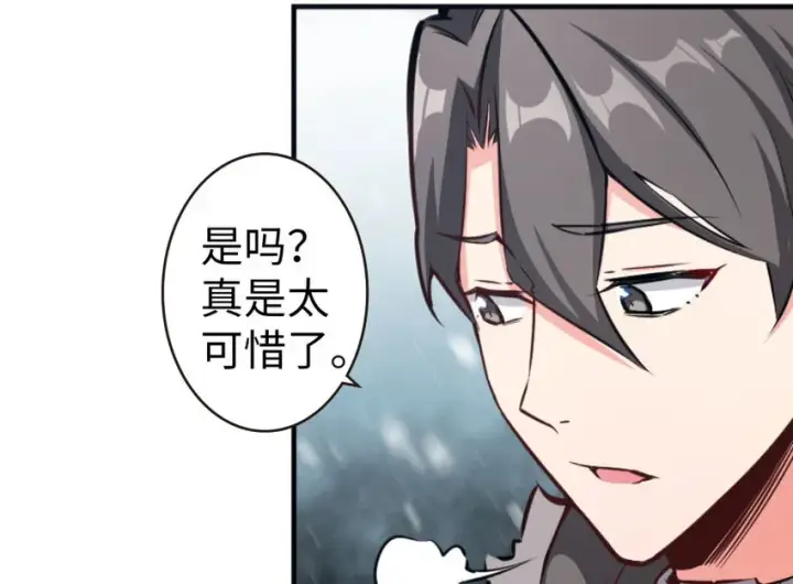 《放开那个女巫》30 邪兽初现图105