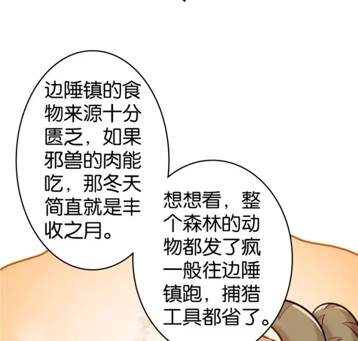 《放开那个女巫》30 邪兽初现图107