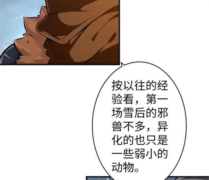 《放开那个女巫》30 邪兽初现图11