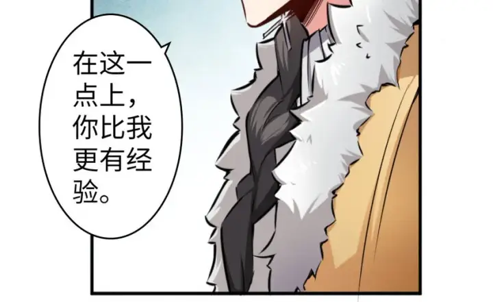 《放开那个女巫》30 邪兽初现图26