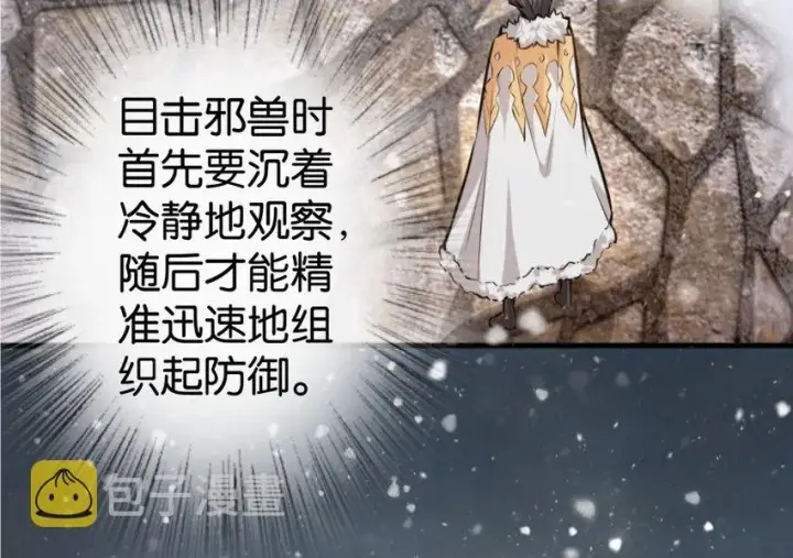 《放开那个女巫》30 邪兽初现图36