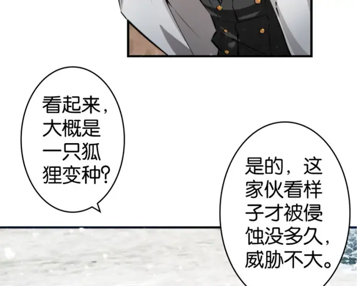 《放开那个女巫》30 邪兽初现图47