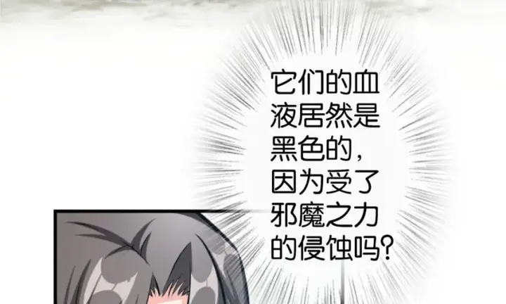 《放开那个女巫》30 邪兽初现图91