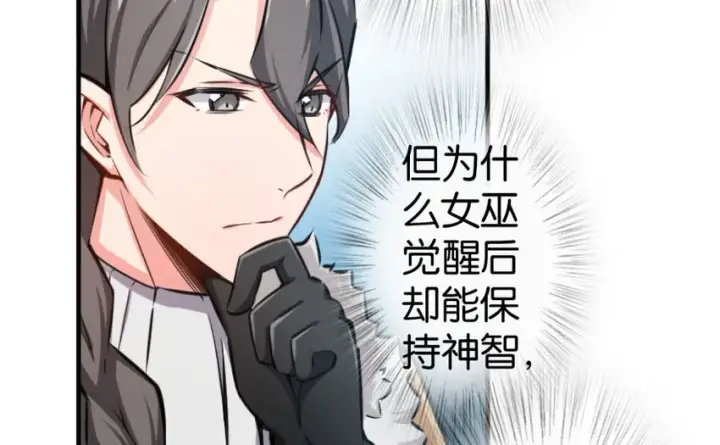 《放开那个女巫》30 邪兽初现图92
