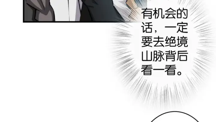 《放开那个女巫》30 邪兽初现图93