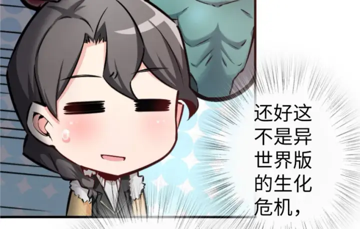 《放开那个女巫》30 邪兽初现图97