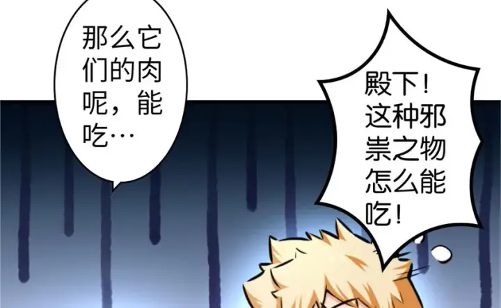 《放开那个女巫》30 邪兽初现图99