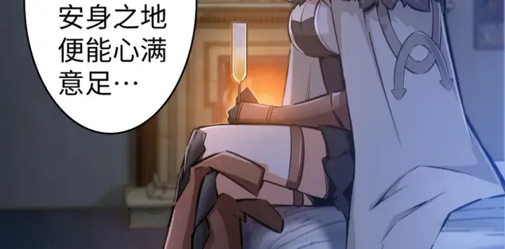 《放开那个女巫》32 第一颗种子图103