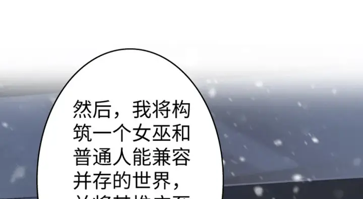 《放开那个女巫》32 第一颗种子图121