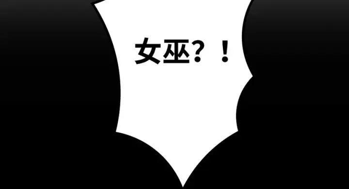 《放开那个女巫》32 第一颗种子图20