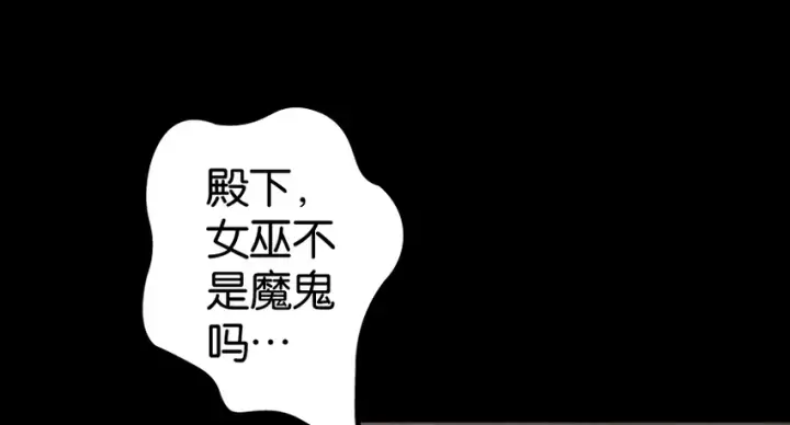 《放开那个女巫》32 第一颗种子图23