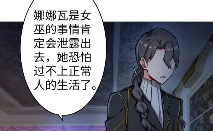 《放开那个女巫》32 第一颗种子图46