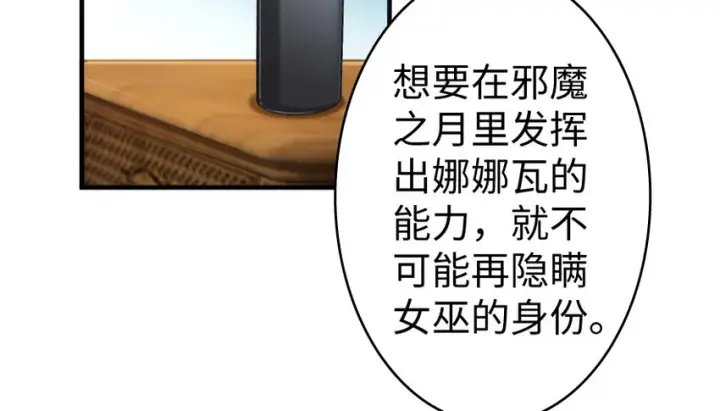 《放开那个女巫》32 第一颗种子图50
