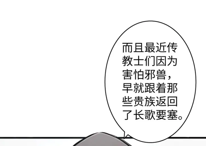 《放开那个女巫》32 第一颗种子图53