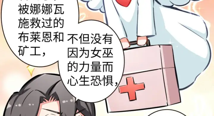 《放开那个女巫》32 第一颗种子图70