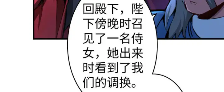 《放开那个女巫》33 阴谋图82