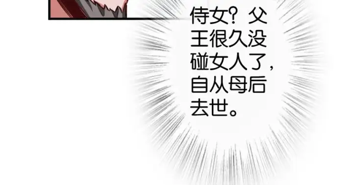《放开那个女巫》33 阴谋图85