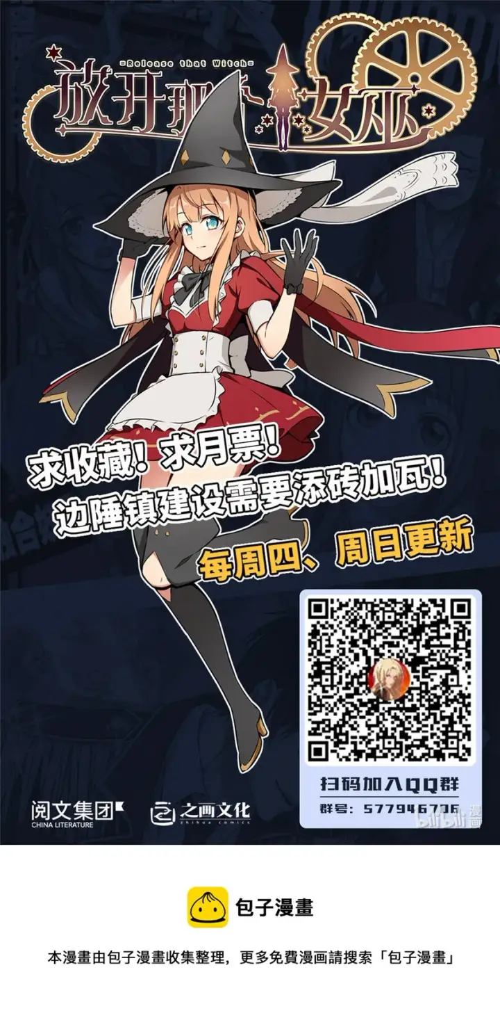漫画《放开那个女巫》323 谈判的艺术第66张图