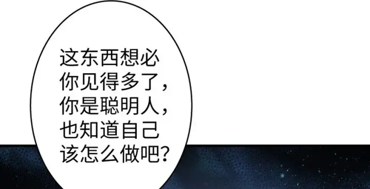 《放开那个女巫》34 圈套图104