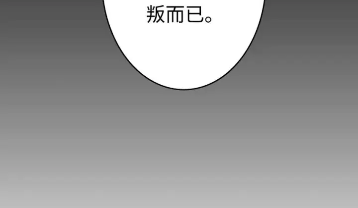 《放开那个女巫》34 圈套图108