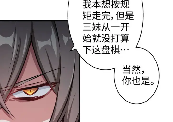 《放开那个女巫》34 圈套图13