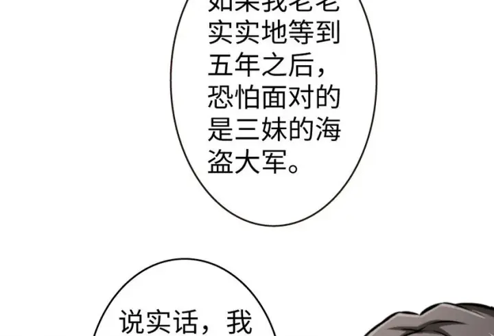 《放开那个女巫》34 圈套图38