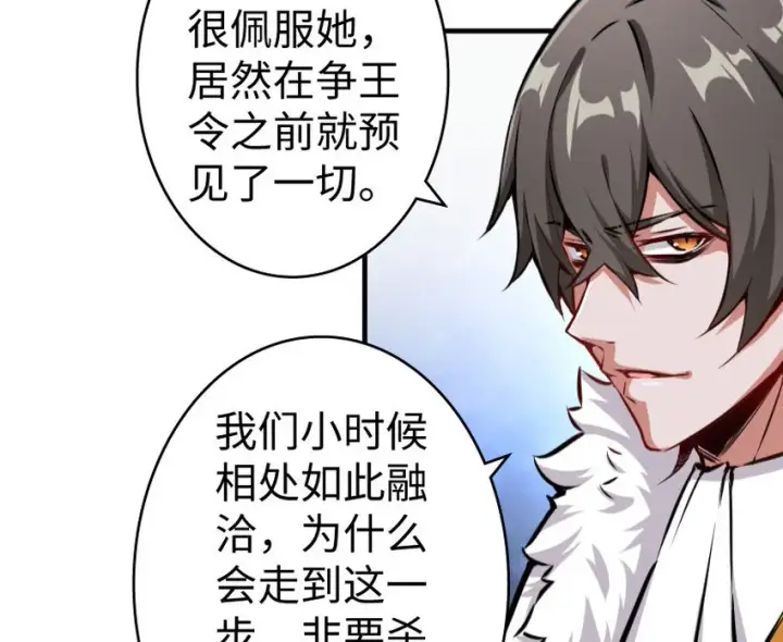《放开那个女巫》34 圈套图39