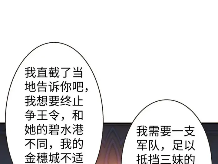 《放开那个女巫》34 圈套图42