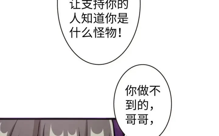 《放开那个女巫》34 圈套图79