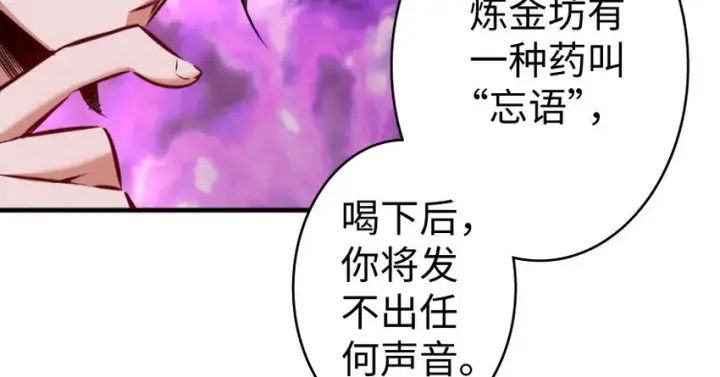 《放开那个女巫》34 圈套图81