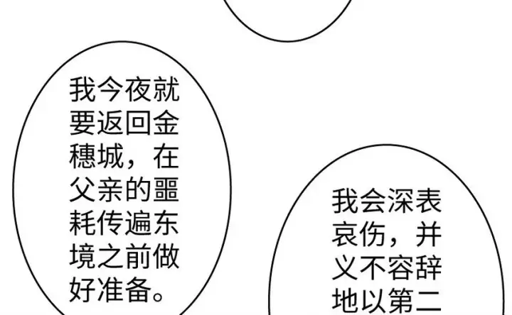 《放开那个女巫》34 圈套图82