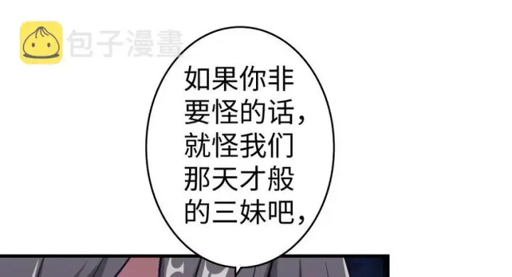 《放开那个女巫》34 圈套图86