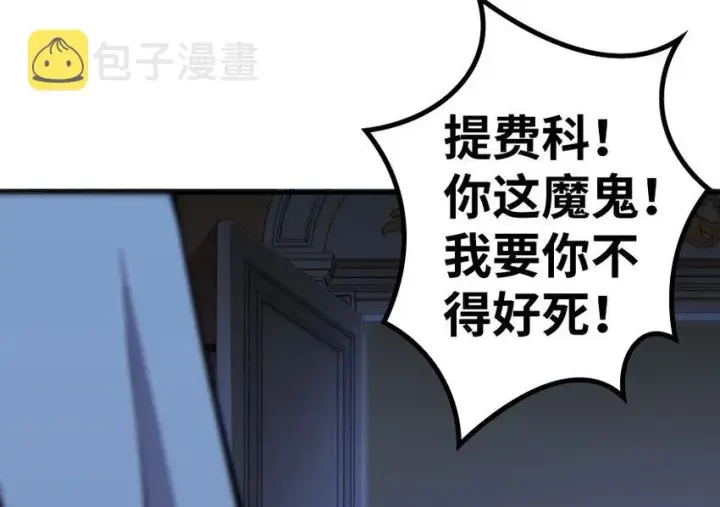 《放开那个女巫》34 圈套图92