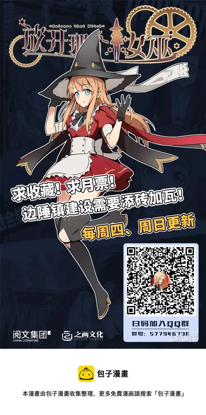 漫画《放开那个女巫》337 有诈！第53张图