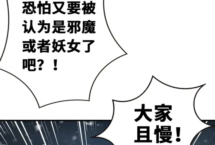 《放开那个女巫》38 女王陛下图25