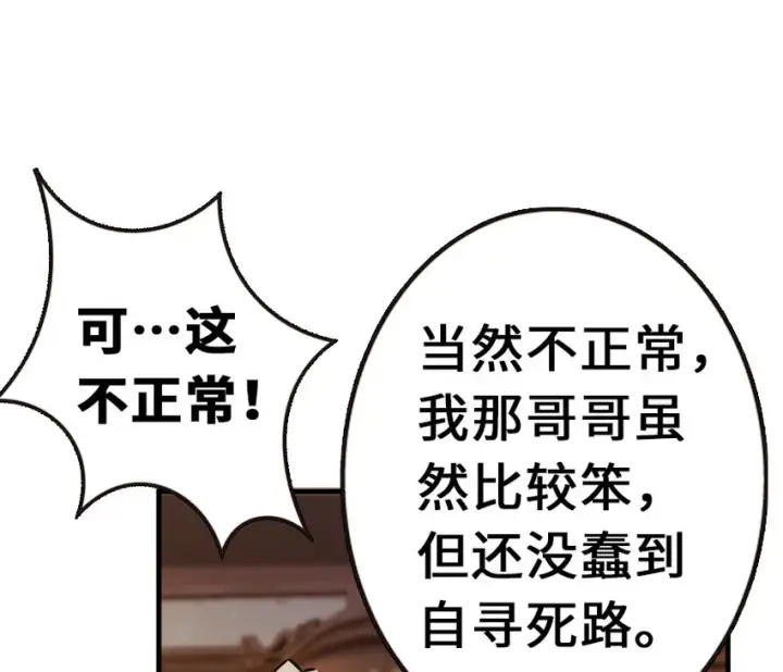 《放开那个女巫》38 女王陛下图62