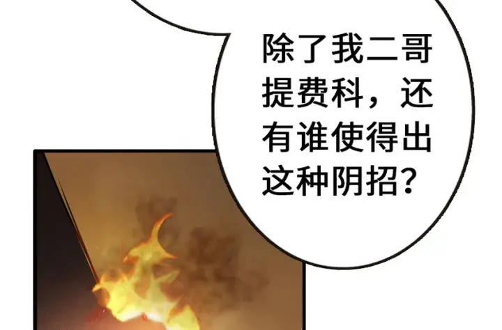 《放开那个女巫》38 女王陛下图65