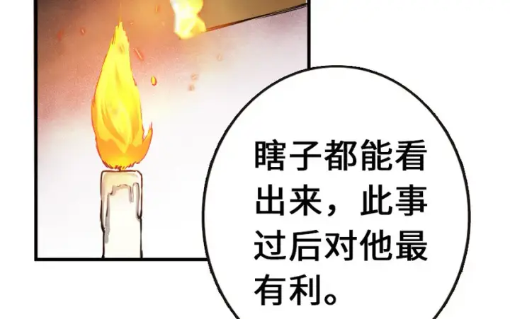 《放开那个女巫》38 女王陛下图66