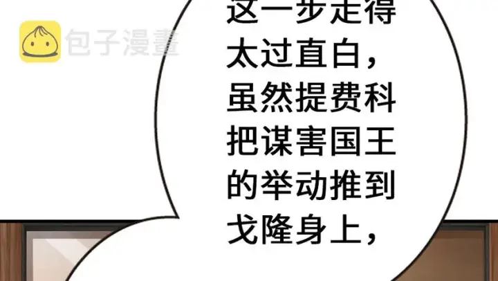 《放开那个女巫》38 女王陛下图73