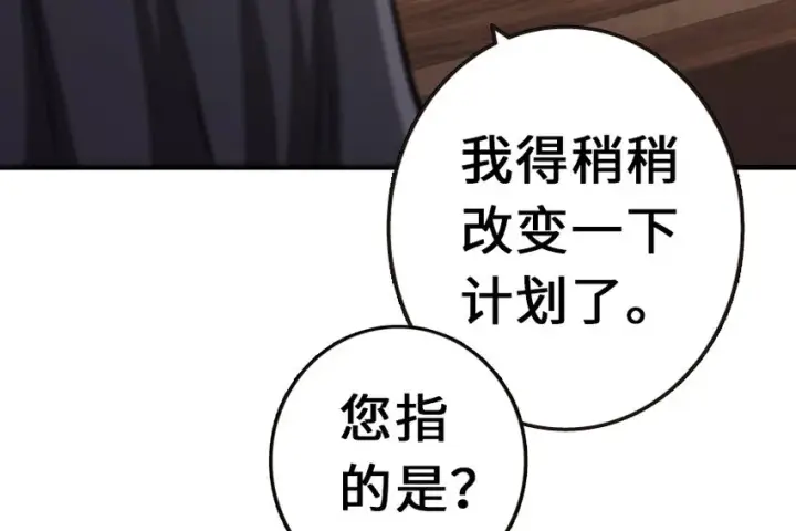 《放开那个女巫》38 女王陛下图82