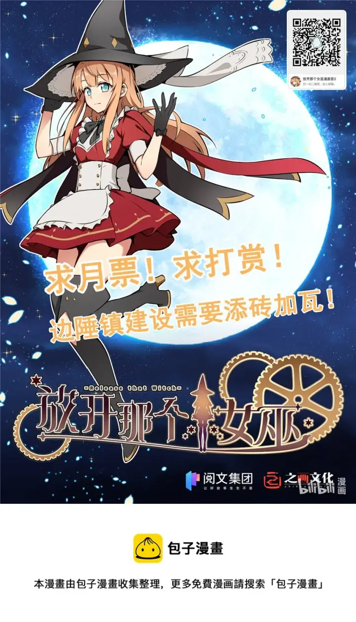 漫画《放开那个女巫》379 动荡之势第37张图